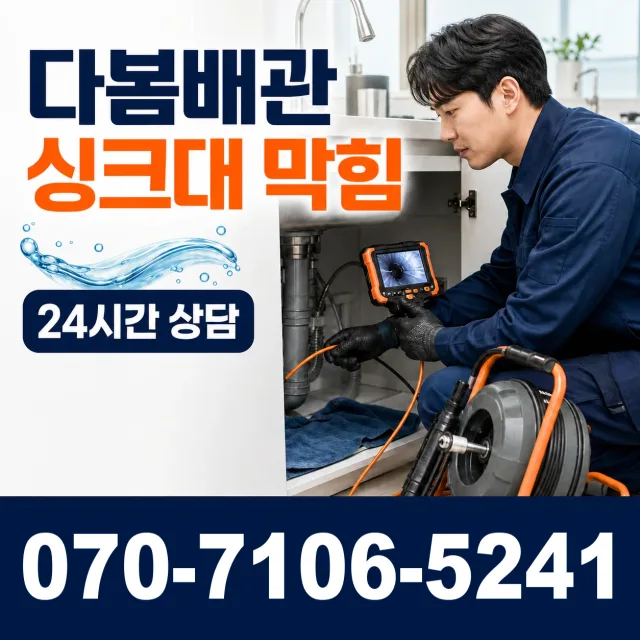 수원시 매교동 싱크대교체 상담 이미지 1