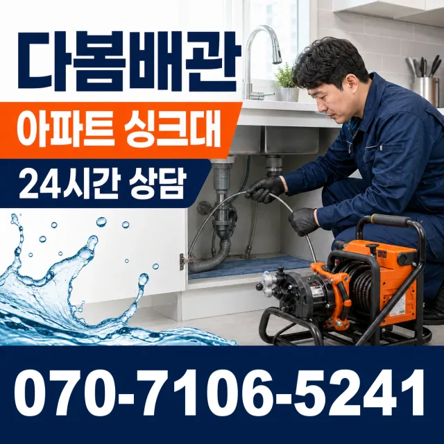 수원시 매교동 싱크대교체 상담 이미지 7
