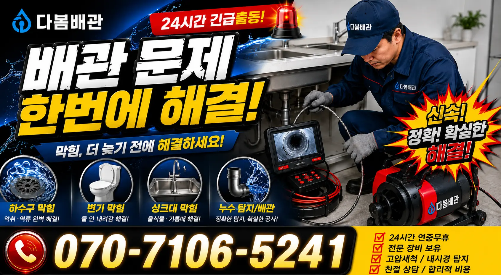 수원시 매교동 싱크대교체 24시간 긴급출동 상담 안내